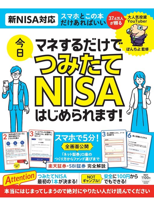 Title details for マネするだけで今日つみたてNISAはじめられます! by ぽんちよ - Wait list